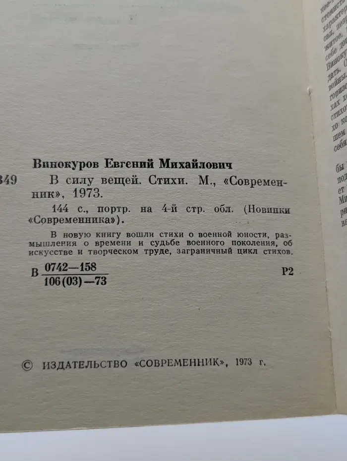 Новинки Современника. В силу вещей