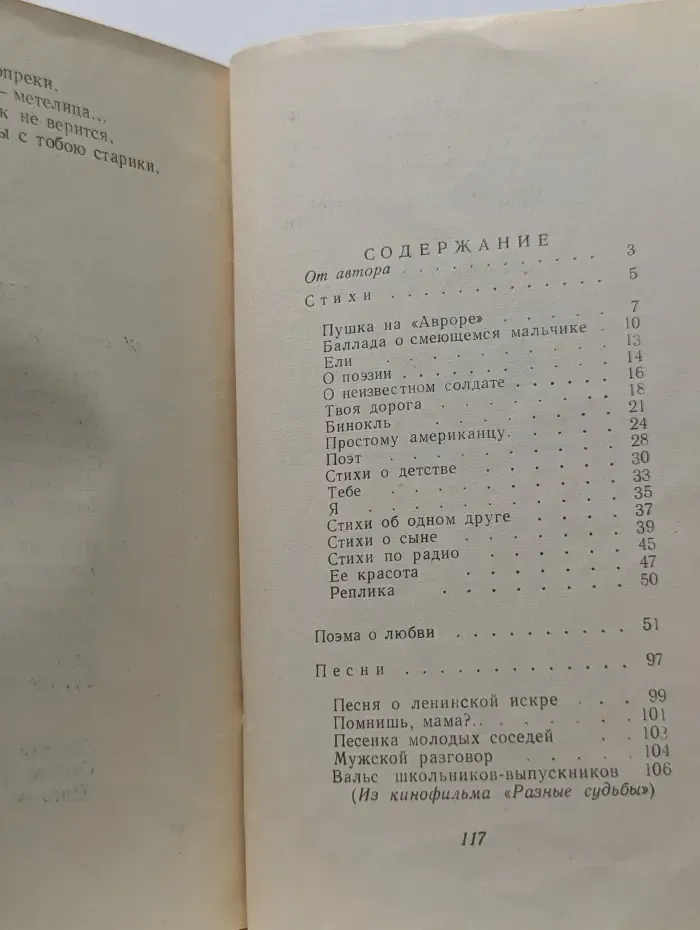 Верю, люблю, пою!