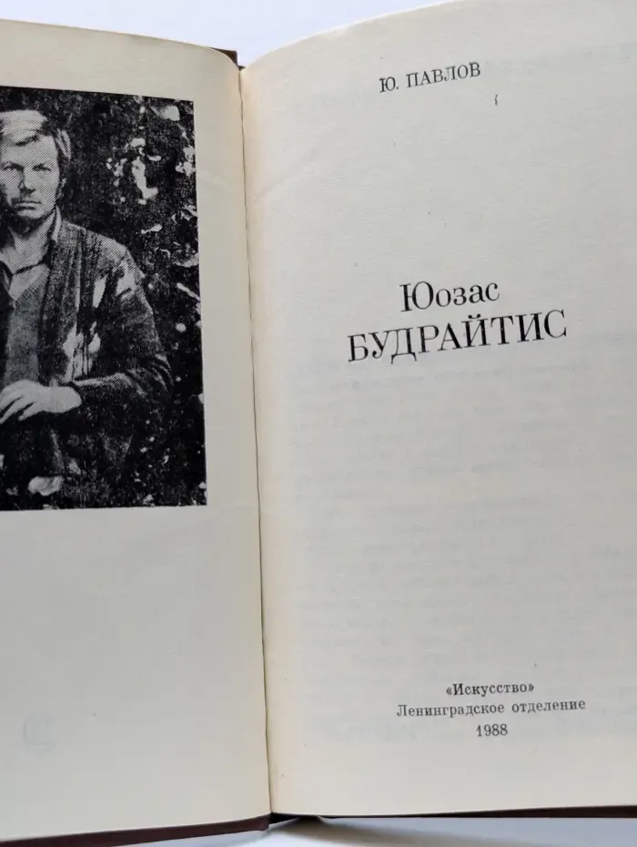 Юозас Будрайтис