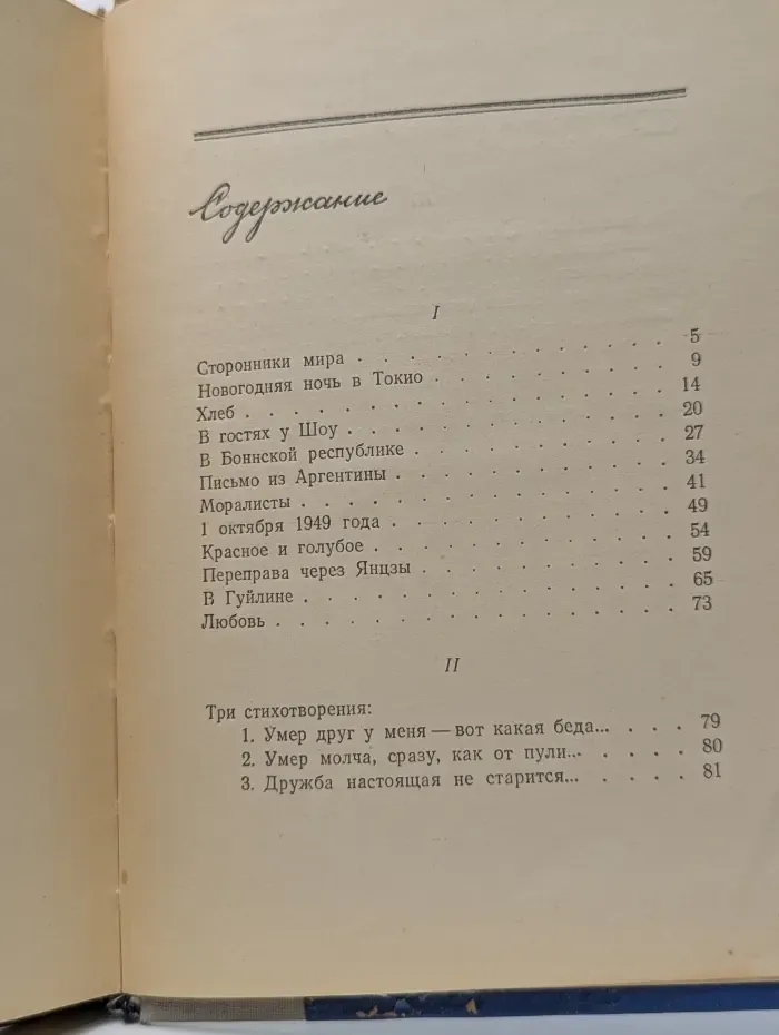 Константин Симонов. Стихи 1954 года