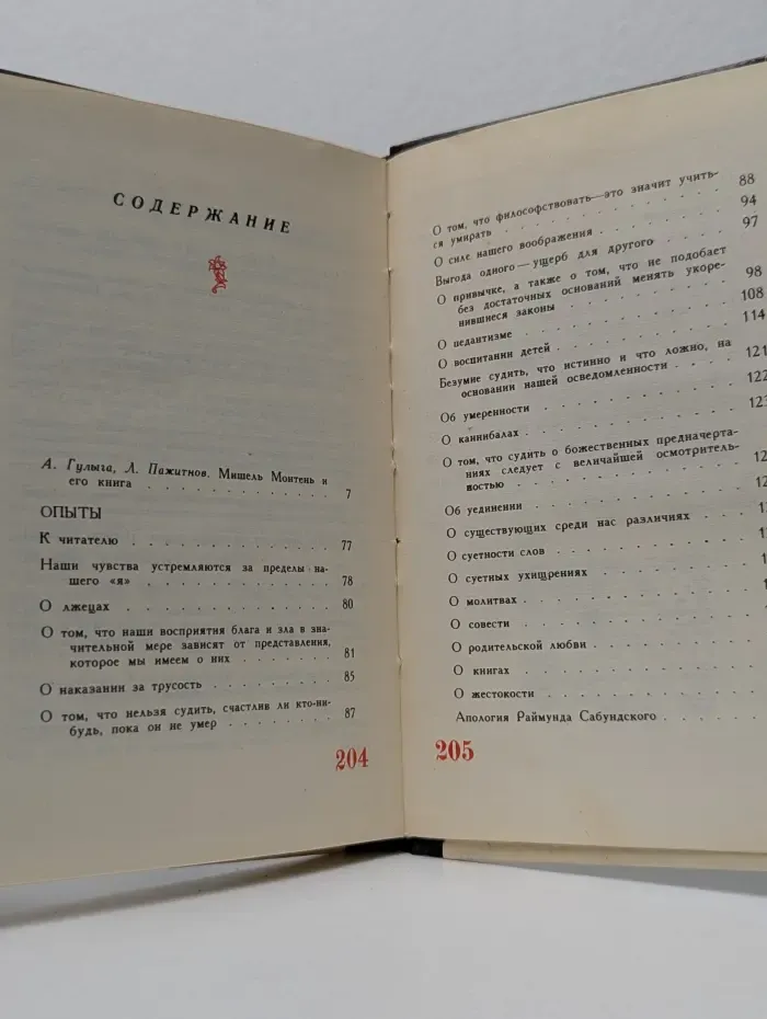 Об искусстве жить достойно