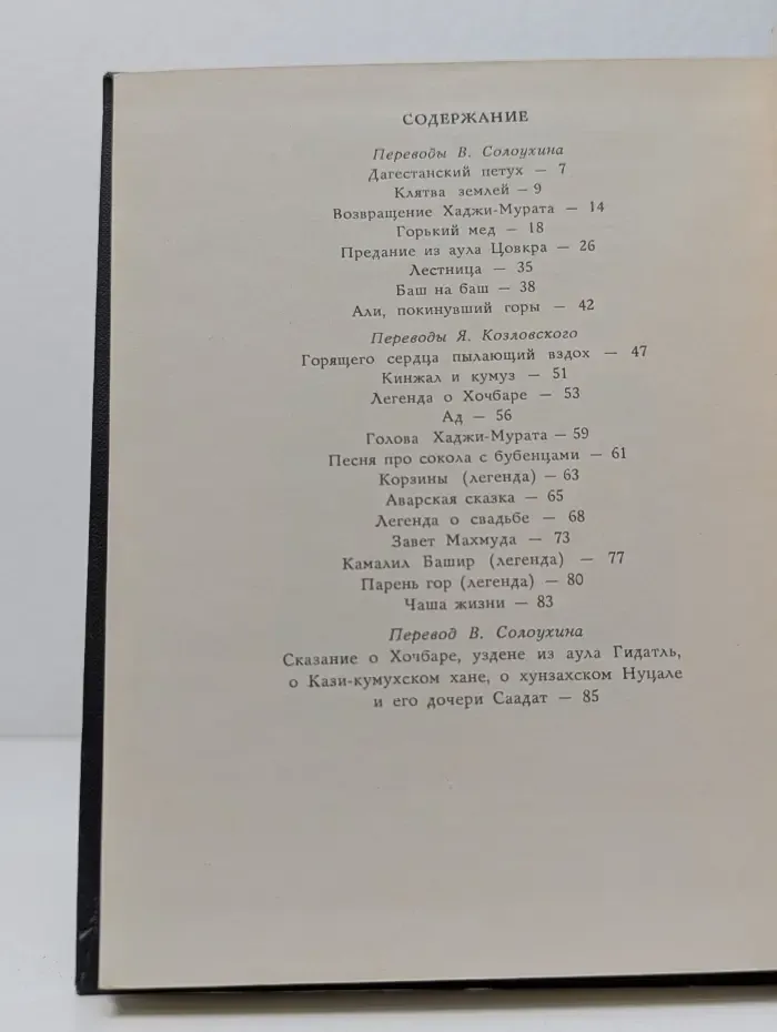 Расул Гамзатов. Сказания