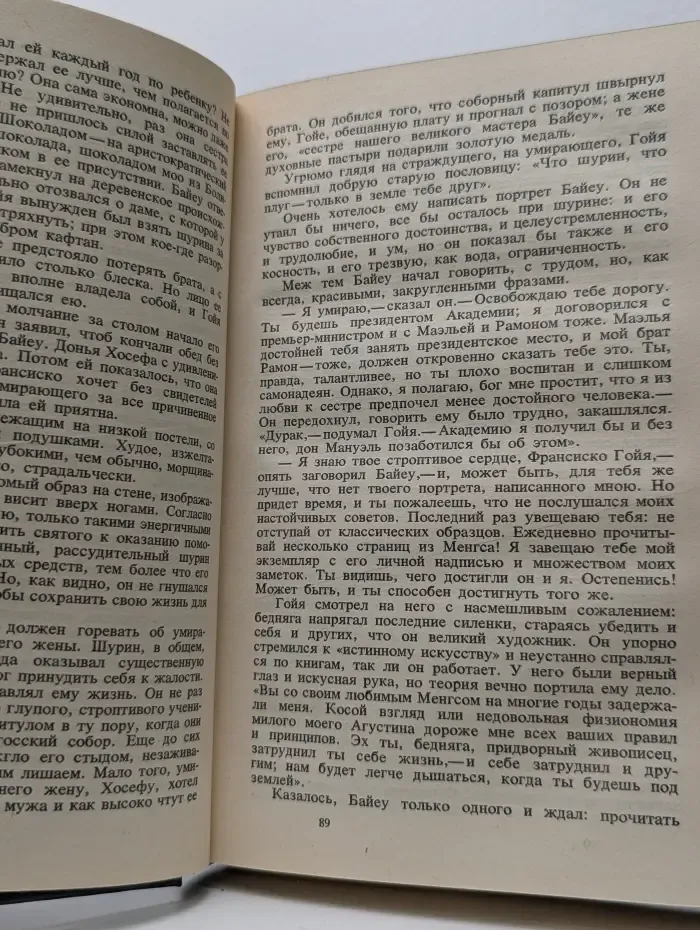 Лион Фейхтвангер. Том 5. Гойя, или Тяжкий путь познания