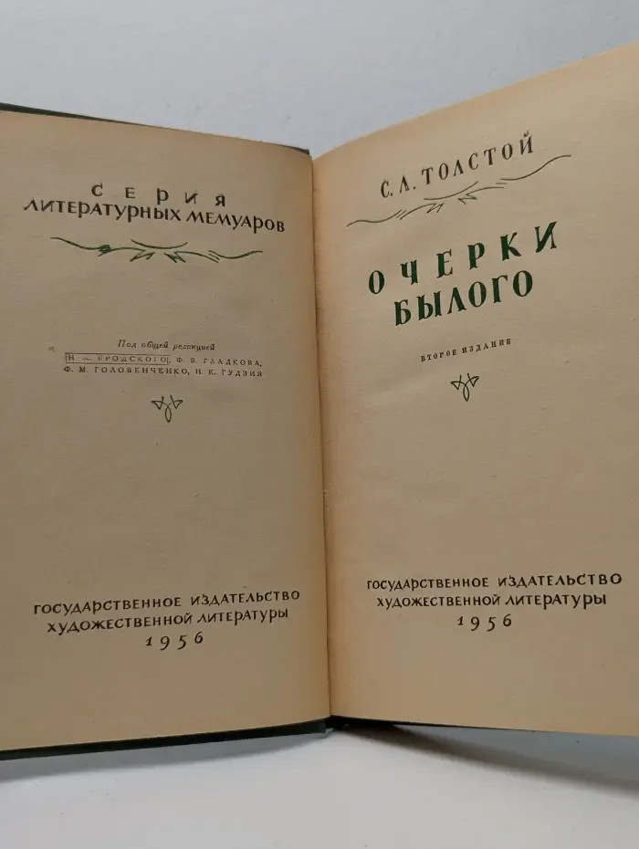 С. Л. Толстой. Очерки былого