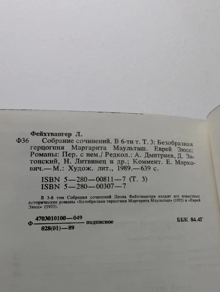 Лион Фейхтвангер. Собрание сочинений в 6 томах. Том 3