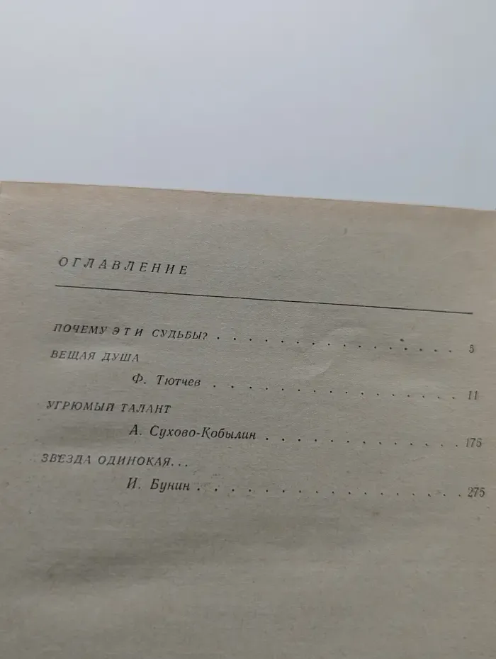 Три судьбы