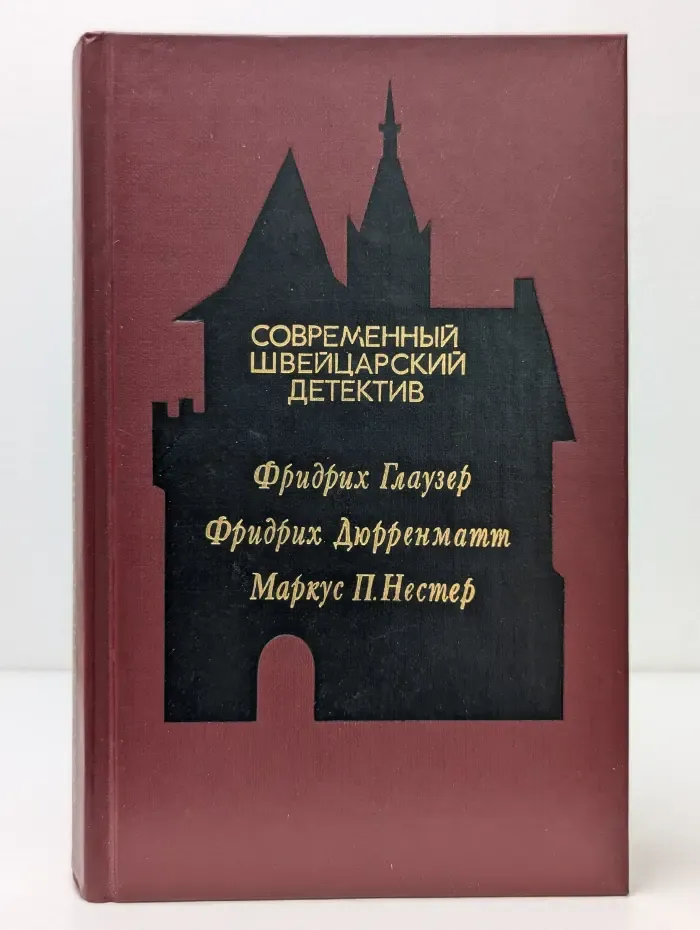 Современный швейцарский детектив