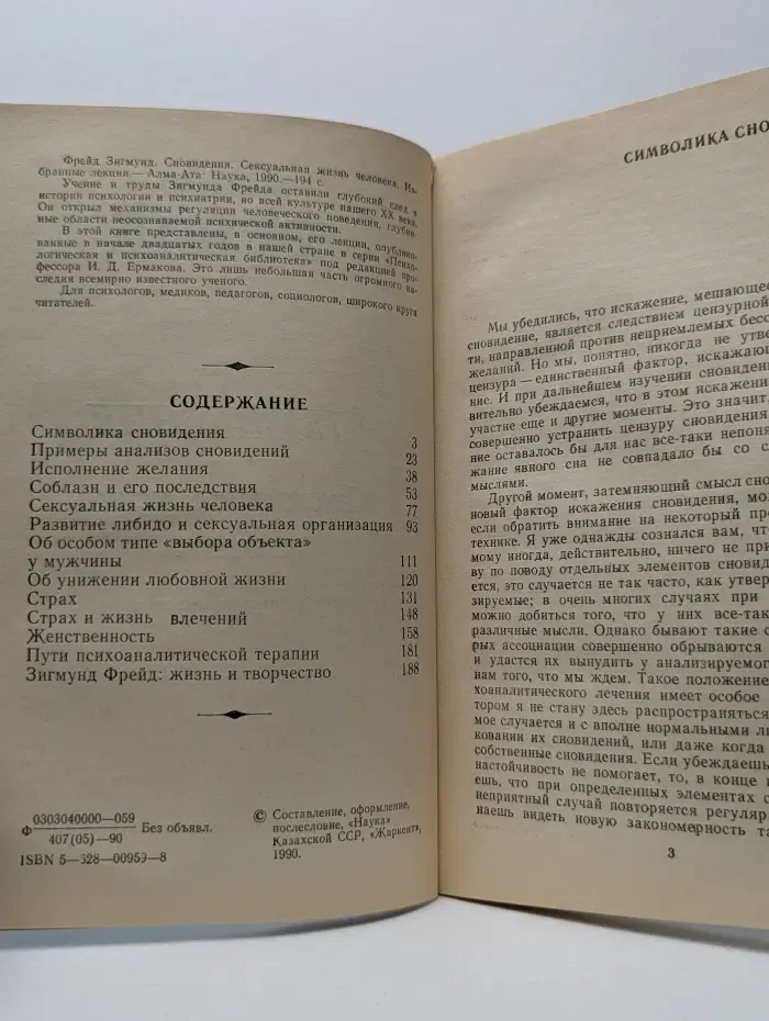 Сновидения. Сексуальная жизнь человека