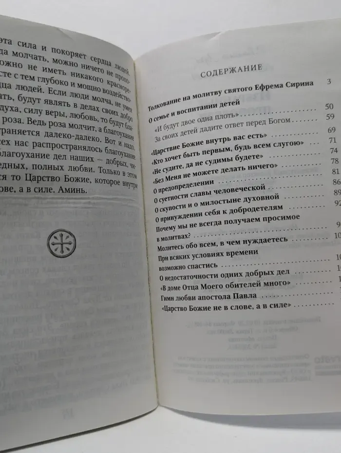Святитель Лука. Избранные проповеди