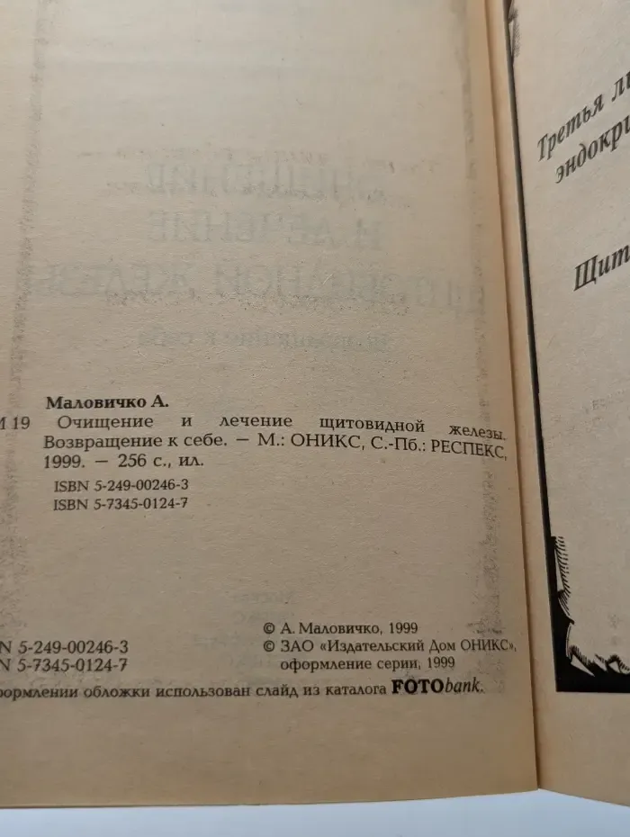Хочу быть здоровым!  Очищение и лечение щитовидной железы. Возвращение к себе
