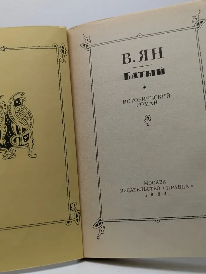 Батый