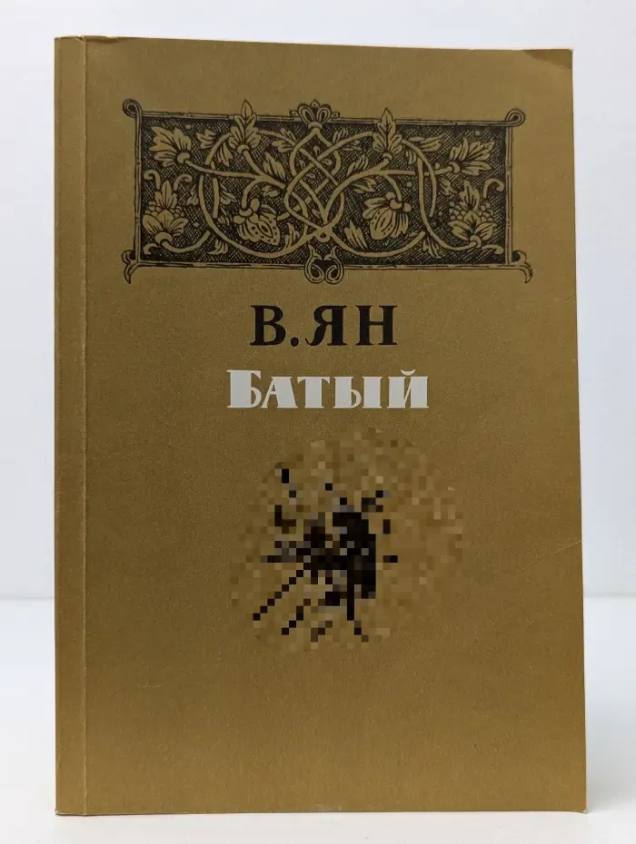 Батый