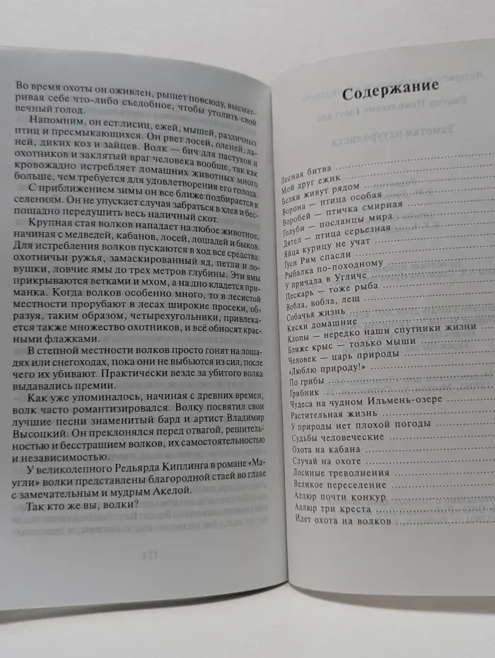 В. Гастелло. Заметки натуралиста