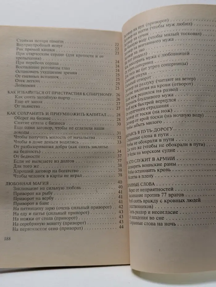Я вам помогу. Заговоры сибирской целительницы. Выпуск № 9