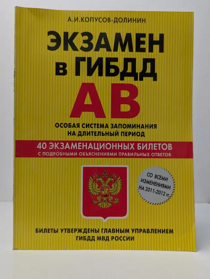 Экзамен в ГИБДД. Категории АВ