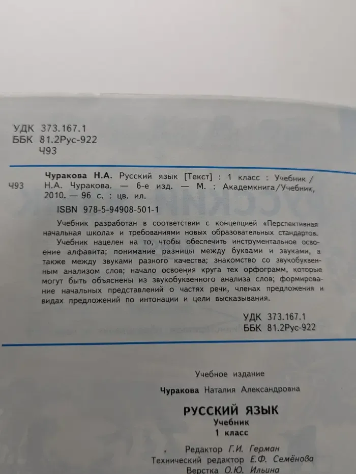 Русский язык. Учебник. 1 класс