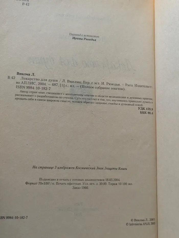 Полное собрание текстов. Лекарство для души