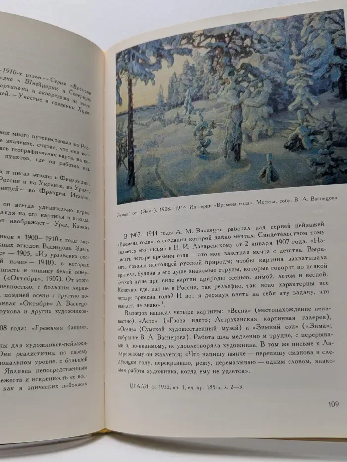 Аполлинарий Михайлович Васнецов