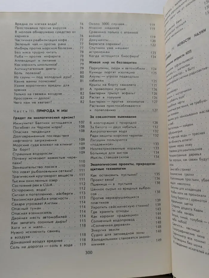 Эврика - 90
