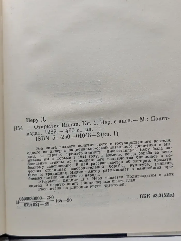 Открытие Индии. В 2 книгах. Книга 1
