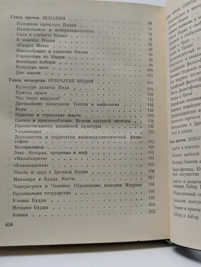 Открытие Индии. В 2 книгах. Книга 1