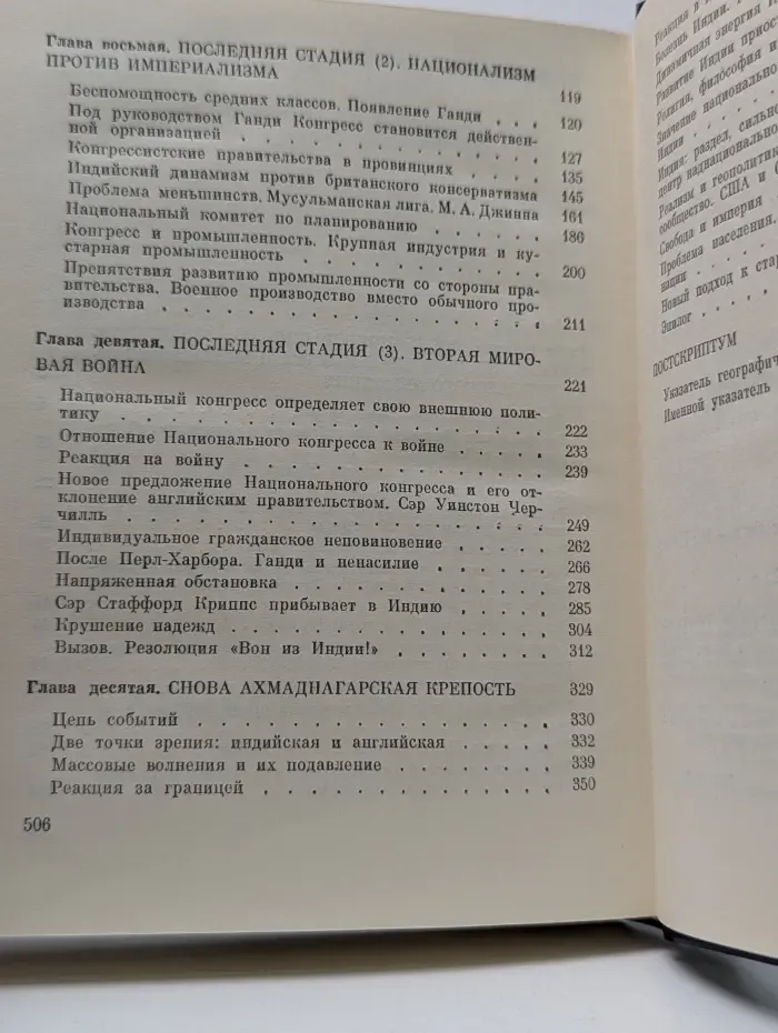 Открытие Индии. В 2 книгах. Книга 2