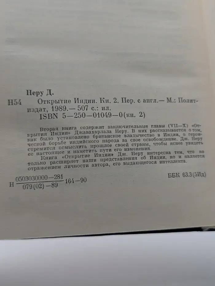 Открытие Индии. В 2 книгах. Книга 2