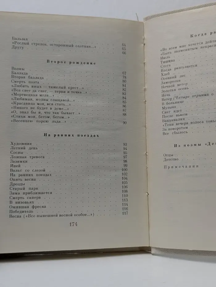 Борис Пастернак. Стихотворения