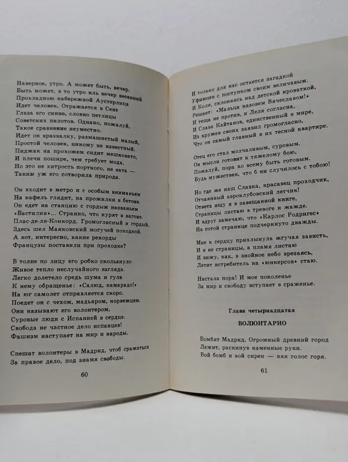 Добровольцы