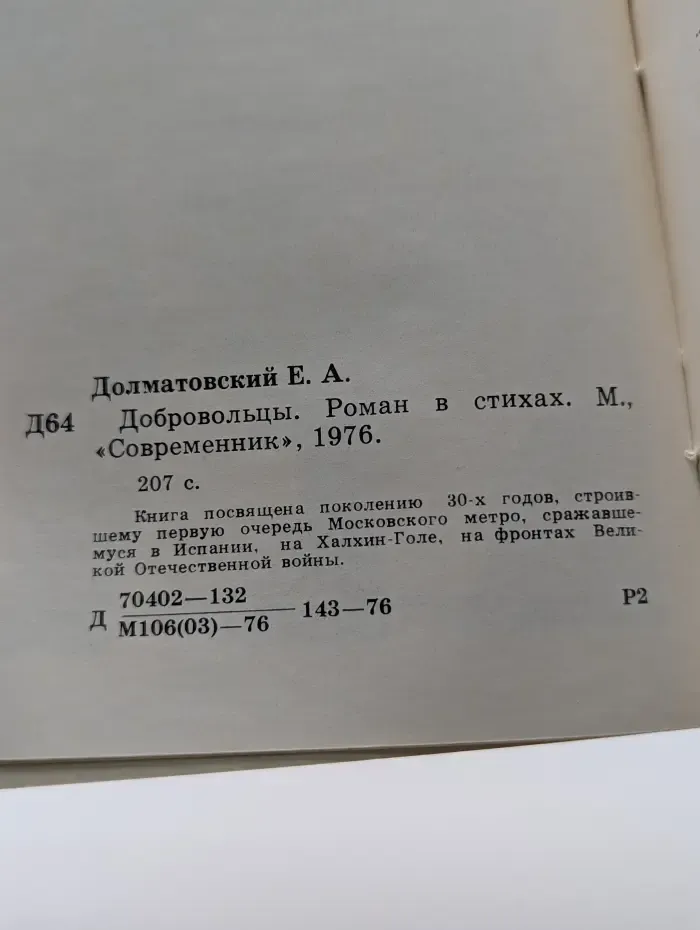 Добровольцы