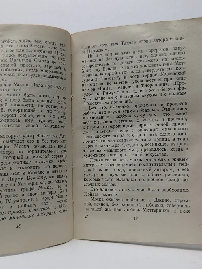 Этюд о Бейле (Фредерике Стендале)