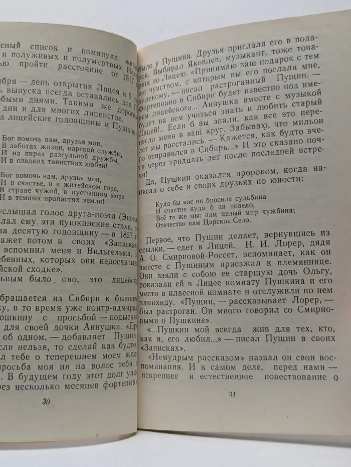 Записки о Пушкине