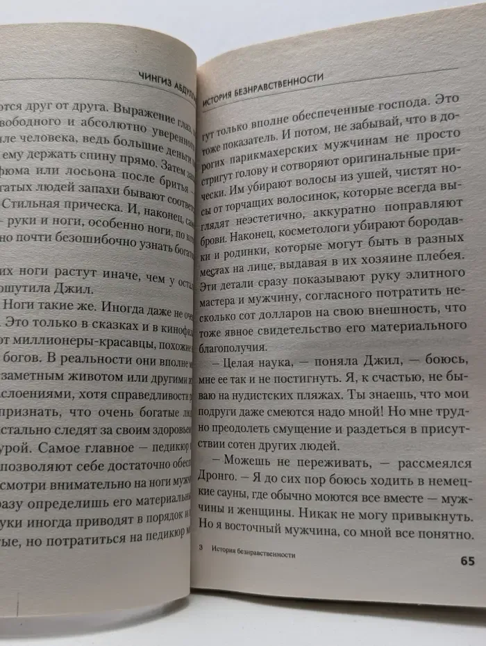 Абдуллаев. Мастер криминальных тайн. История безнравственности