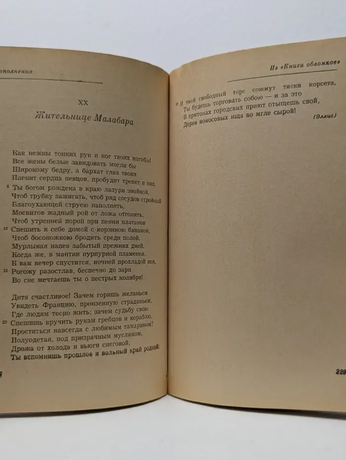 Цветы зла
