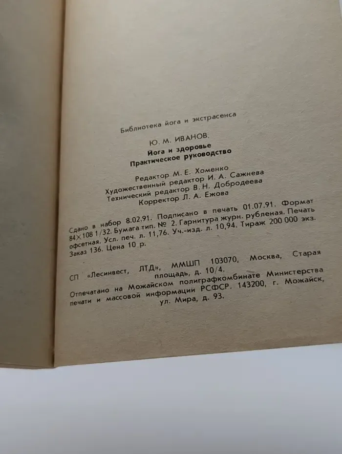 Библиотека йога и экстрасенса. Йога и здоровье. Практическое руководство
