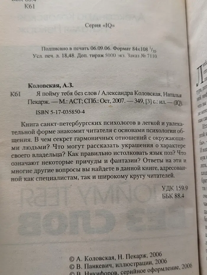 Я пойму тебя без слов