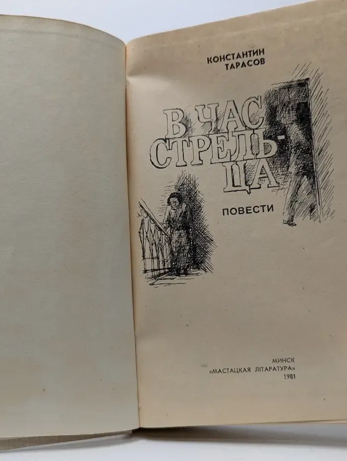В час стрельца