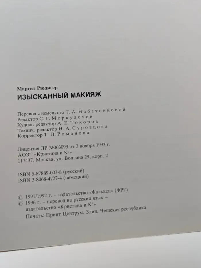 Подруга. Изысканный макияж