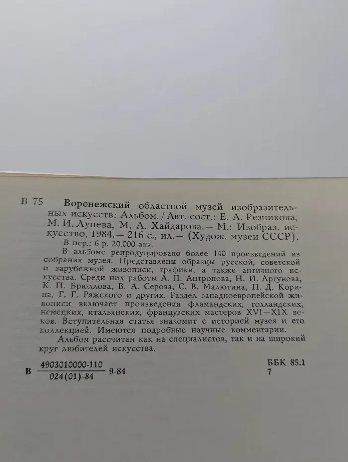 Воронежский областной музей изобразительных искусств