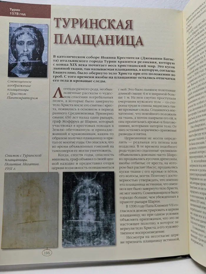 Иллюстрированная коллекция. 100 великих сокровищ и реликвий