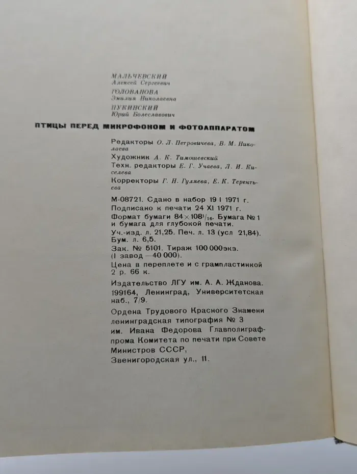 Птицы перед микрофоном и фотоаппаратом