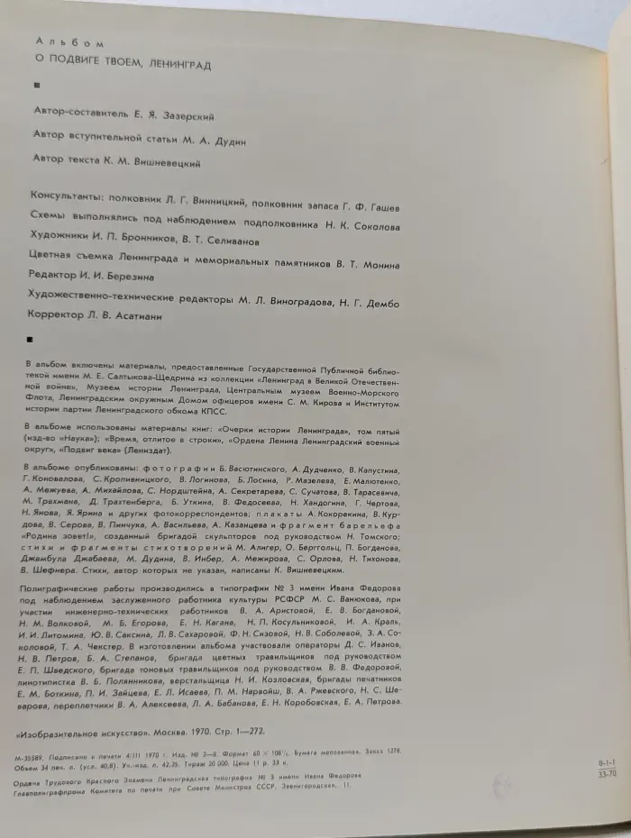 О подвиге твоем, Ленинград. Альбом
