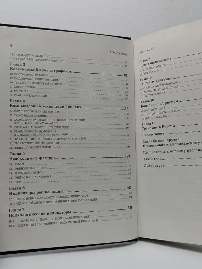 Как играть и выигрывать на бирже