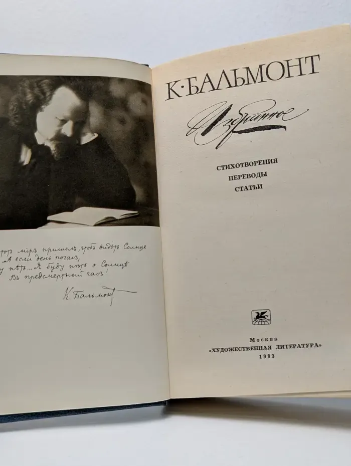 Константин Бальмонт. Избранное. Стихотворения