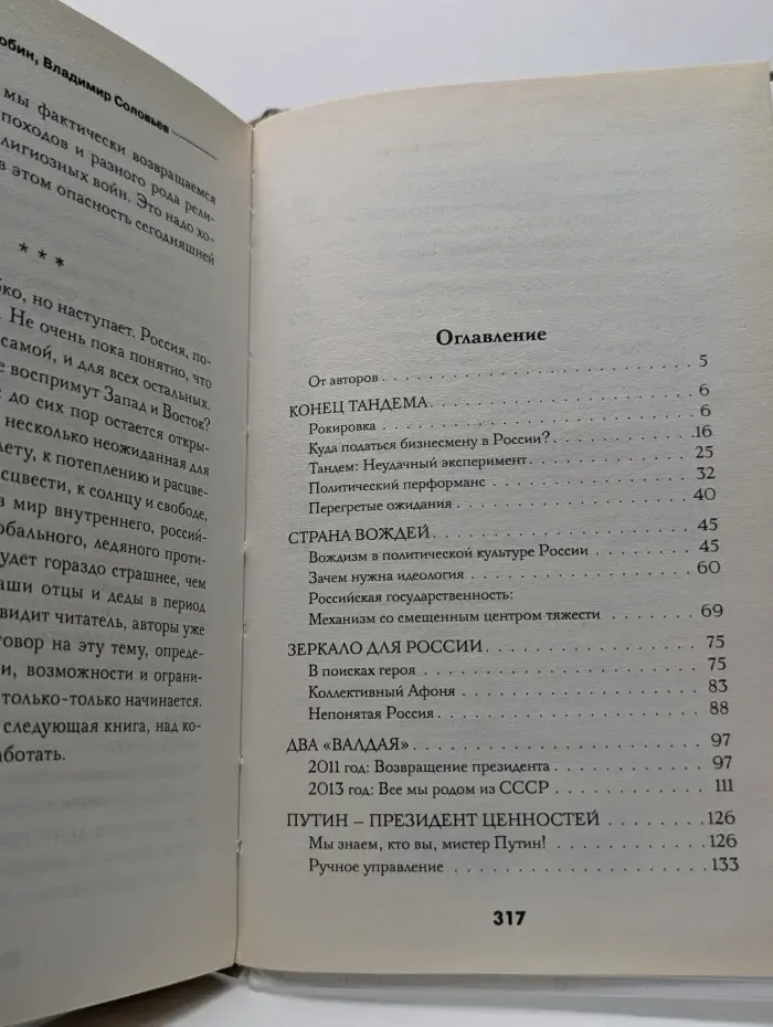 Провокационные книги известного ведущего. Русский вираж. Куда идет Россия?