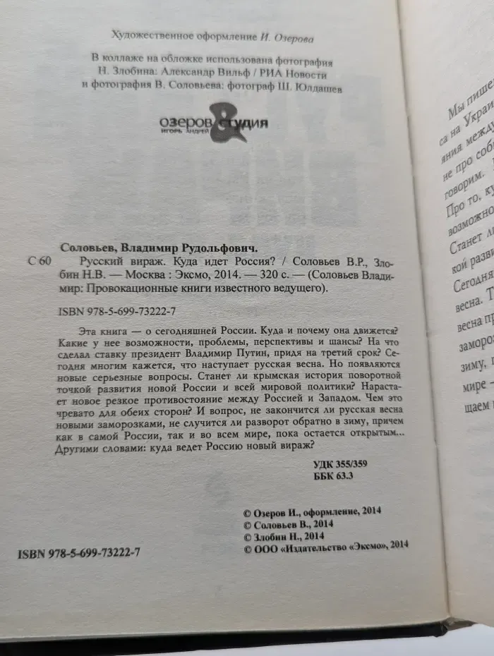 Провокационные книги известного ведущего. Русский вираж. Куда идет Россия?