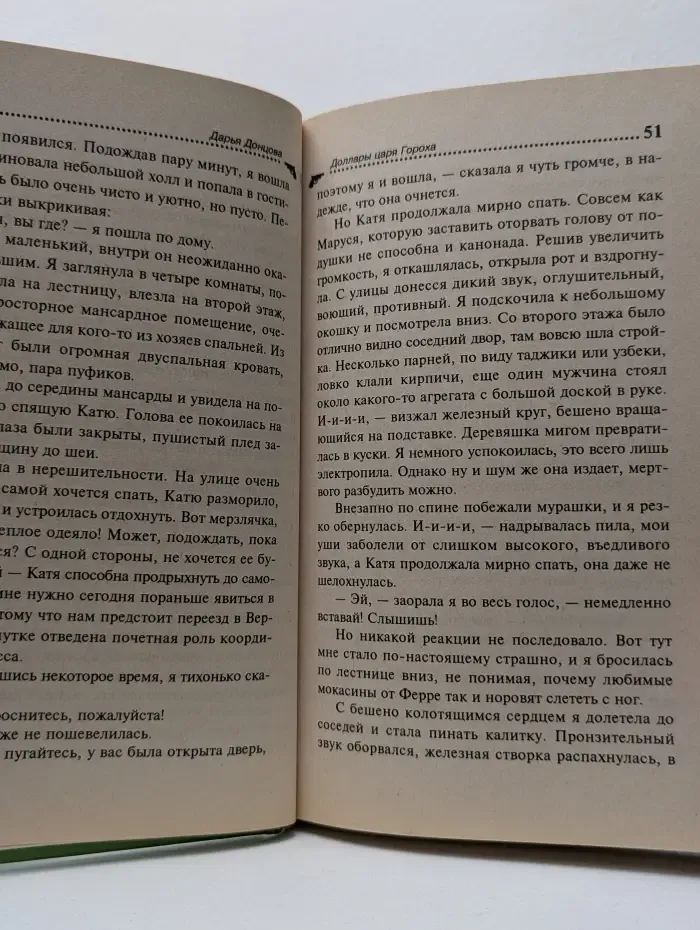 Иронический детектив. Доллары царя Гороха