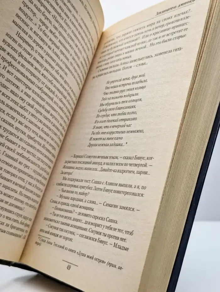 Заклинатель джиннов