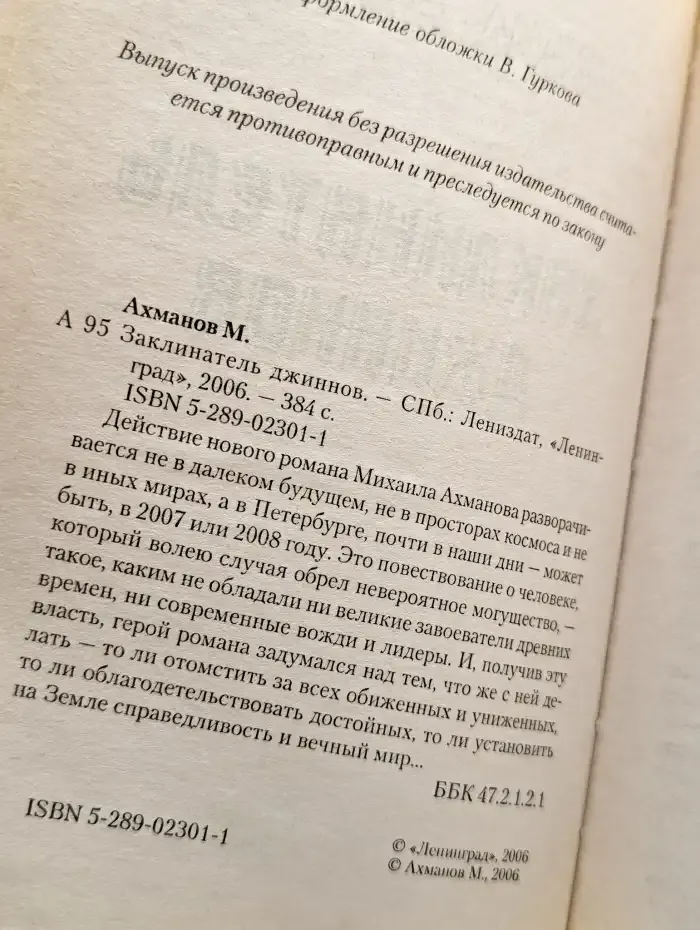 Заклинатель джиннов