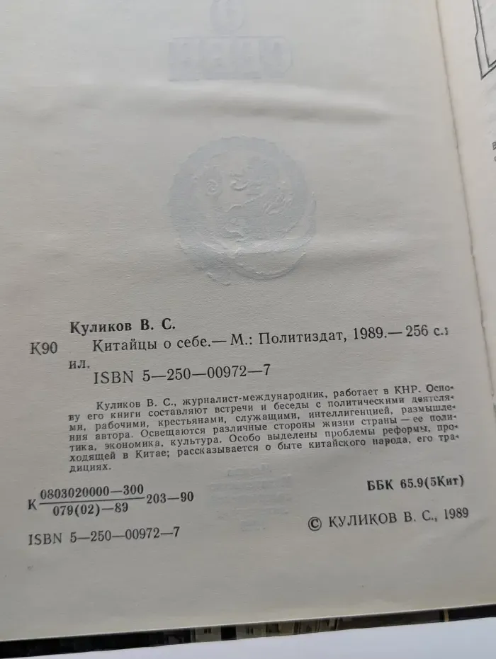 Китайцы о себе